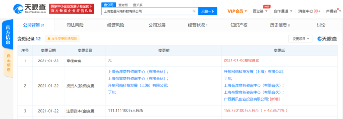 騰訊戰(zhàn)略投資上海玄星網(wǎng)絡(luò)科技，深化企業(yè)級服務(wù)與網(wǎng)絡(luò)技術(shù)布局